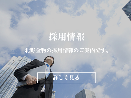 採用情報